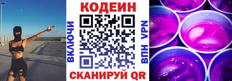Кодеиновый сироп Lean напиток Lean (лин)  Купить  Кизляр 